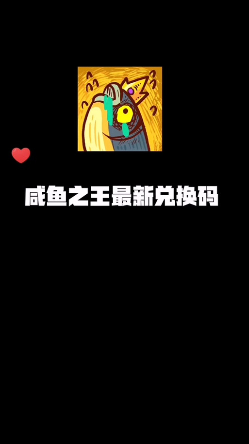 咸鱼之王加速器辅助