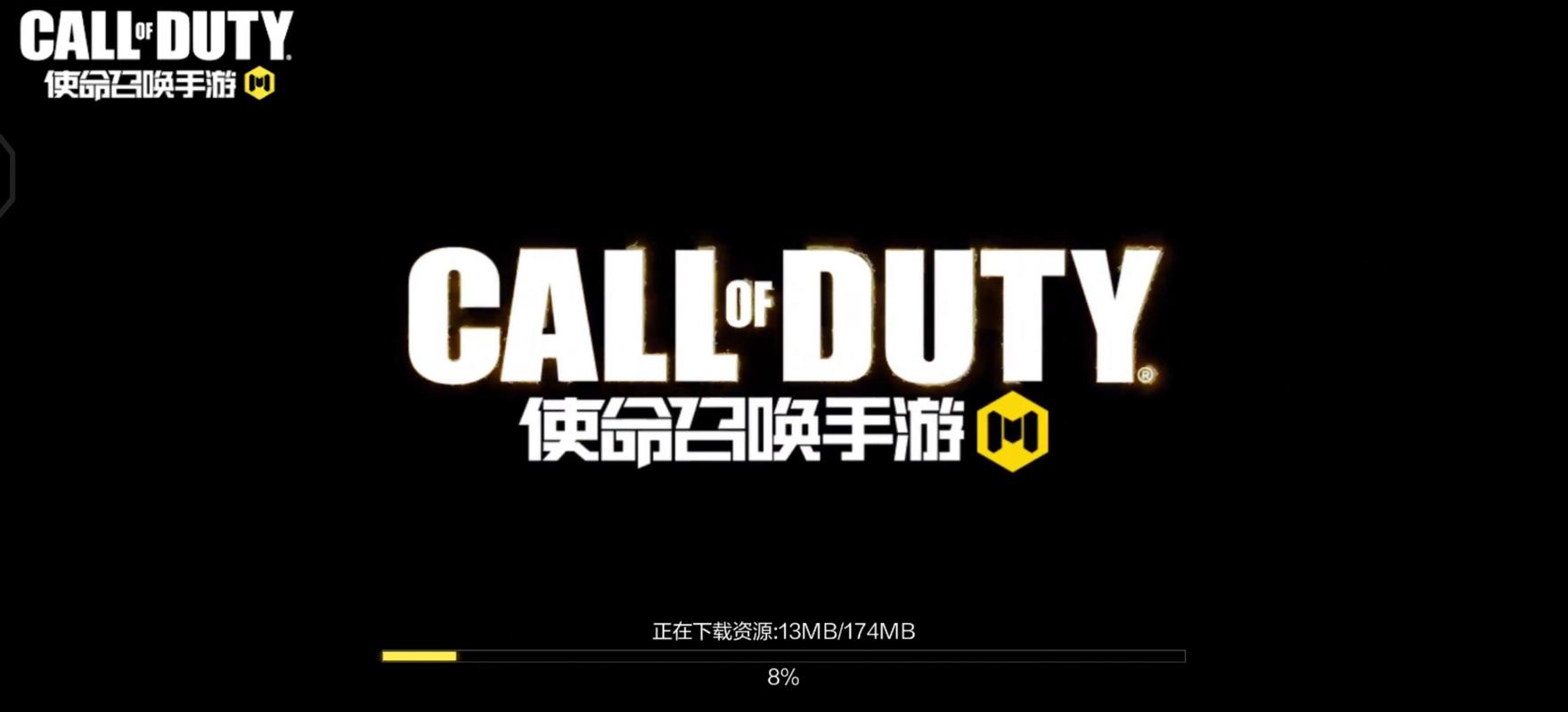 使命召唤手游一键解锁