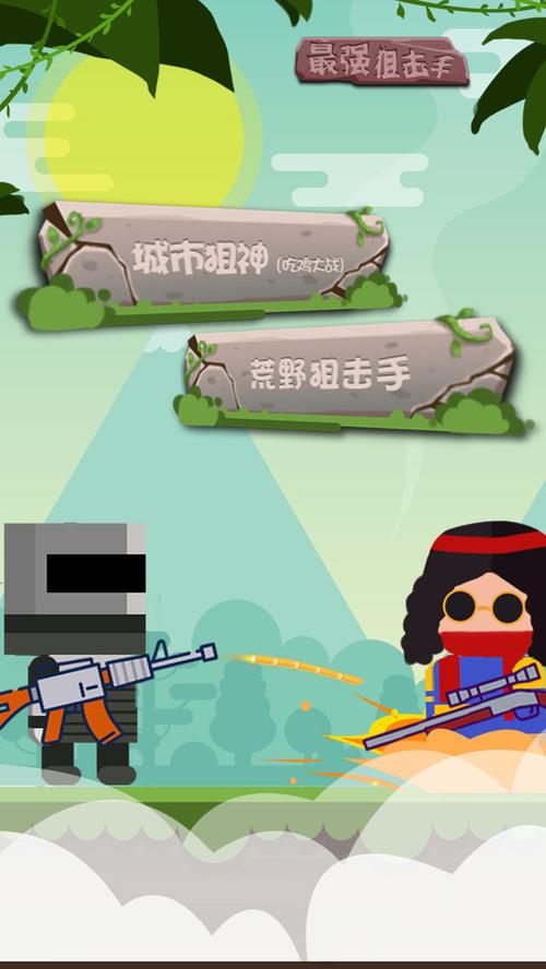 最强狙击手红包版