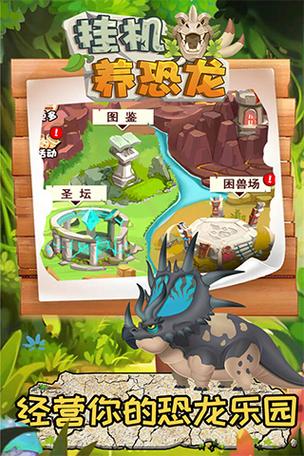 全民养恐龙免广告破解版