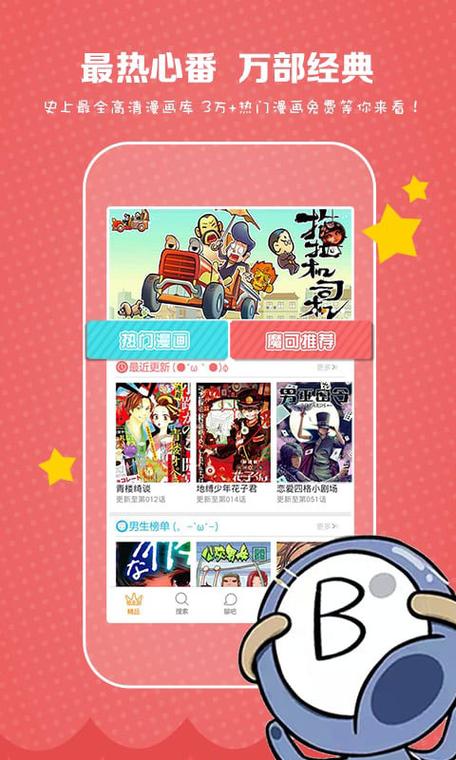 虾漫app破解无限钻石安卓版最新版图标