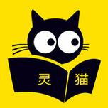 灵猫免费阅读小说无弹窗版图标