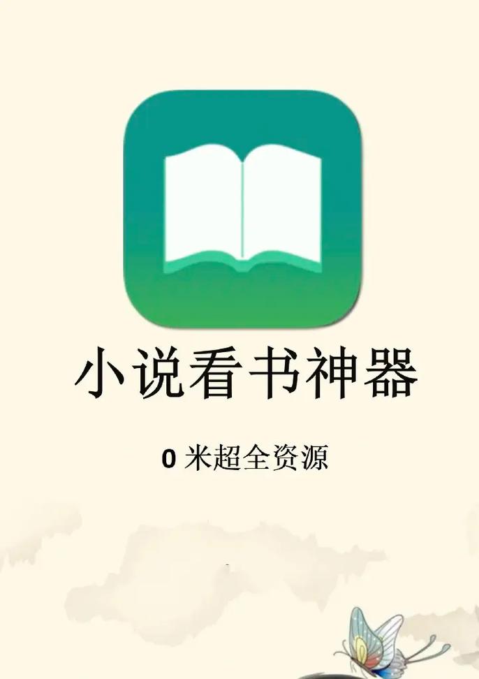 八鸿小说APP