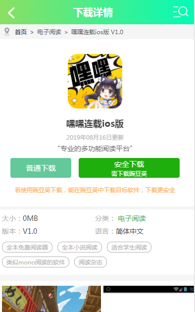 mr9app嘿嘿连载破解下载图标
