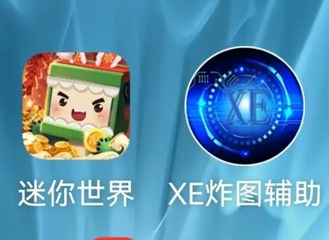 迷你世界xe炸图辅助器v6.0.1