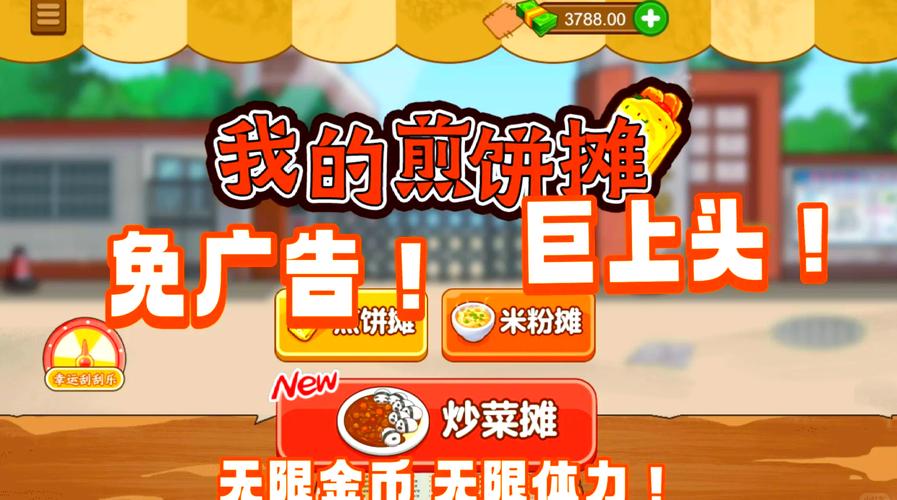 我的煎饼摊螺蛳粉版本图标
