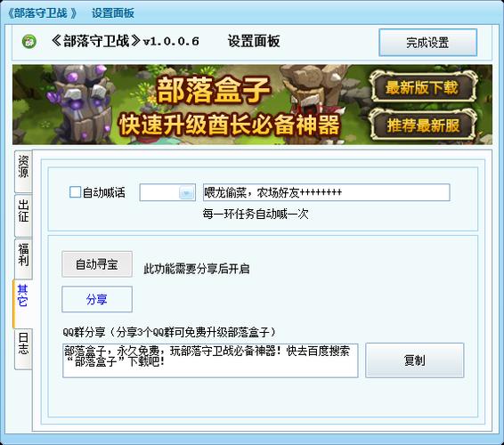COC部落盒子app最新版