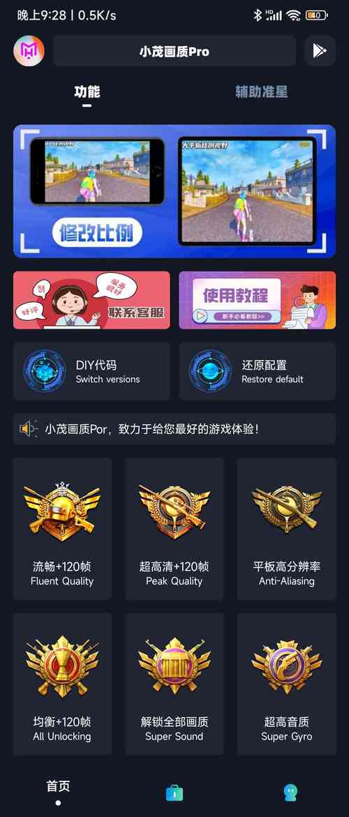 小茂画质助手120帧