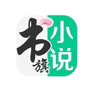 书旗小说阅读器