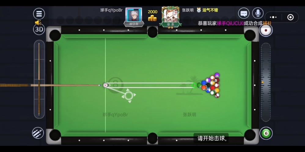 超级台球大师辅助版 v3.1.1 修改版