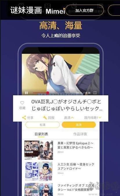 迷妹漫画破解