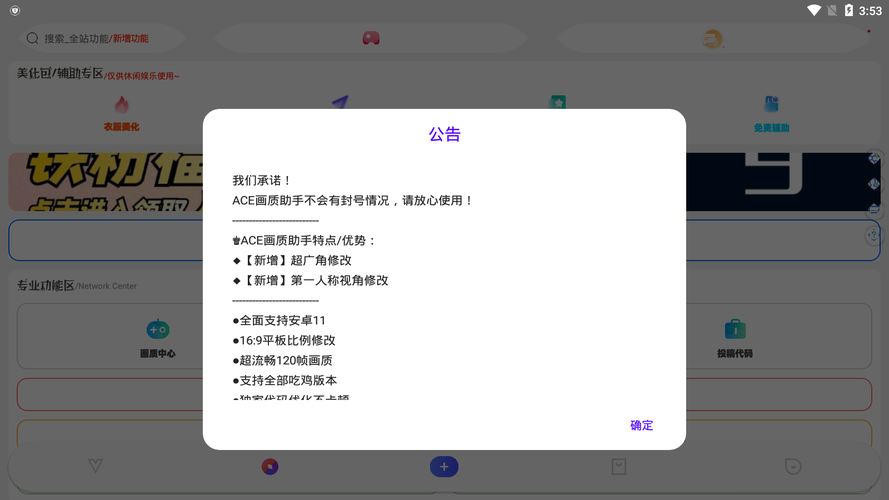 ACE画质助手最新版