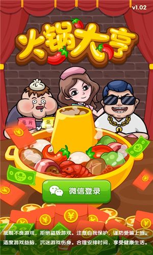 火锅大亨正版红包版