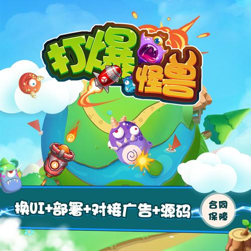 打爆怪兽赚钱游戏