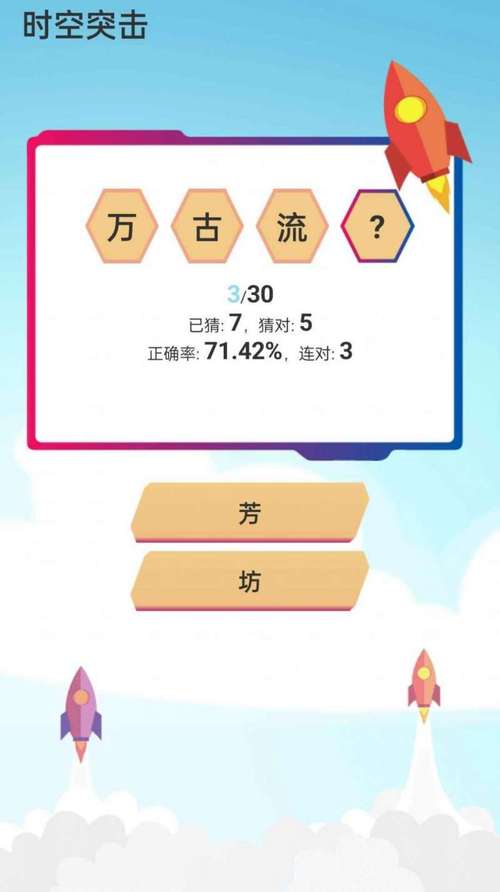 时空突击答题红包版v5.0.1