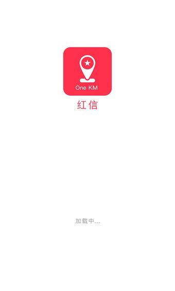 红信