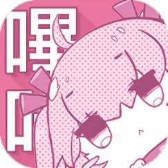 哔咔动漫仲夏版