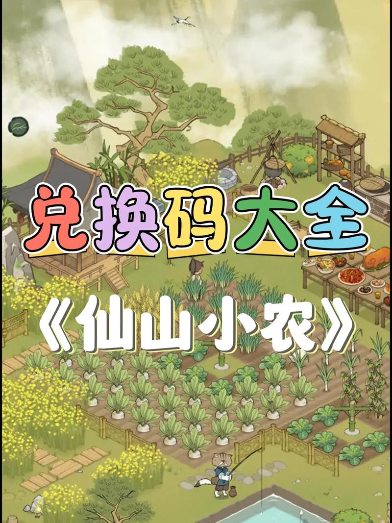仙山小农破解版无限金币钻石  V1.0