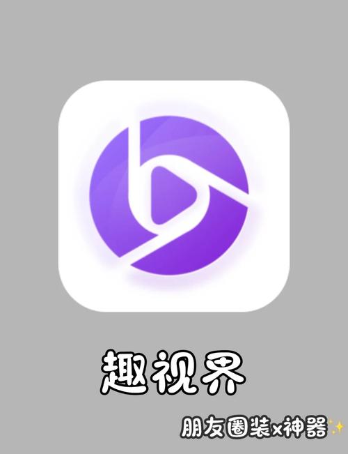 趣视界赚钱APP图标