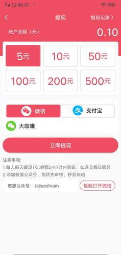辣椒转转发赚钱v1.02