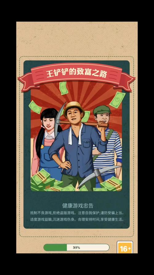 王铲铲的致富之路免广告