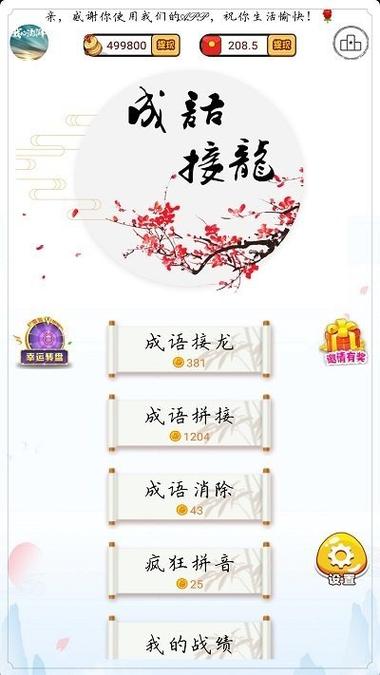 成语来接龙红包版