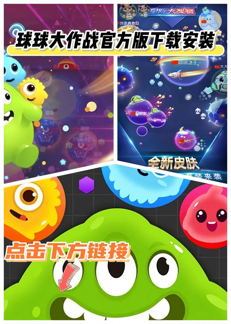 球球大作战美化包下载2022