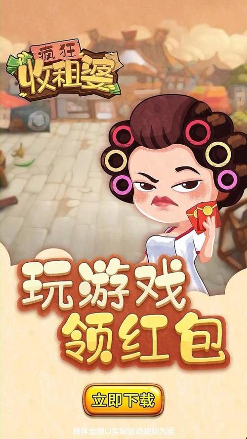 疯狂收租婆红包福利版