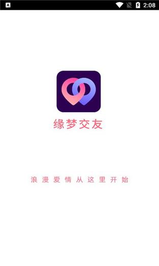 缘梦交友正版