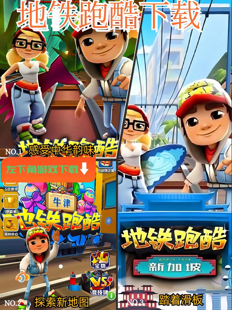 地铁跑酷最新直充深圳版