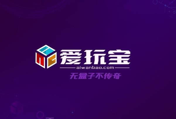 爱玩宝盒子app