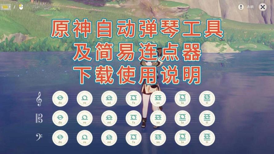 原神弹琴辅助工具