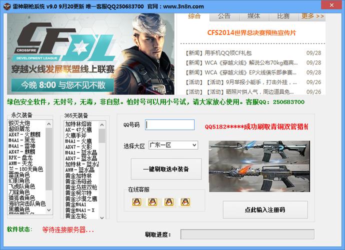 穿越火线刷枪神器永久图标