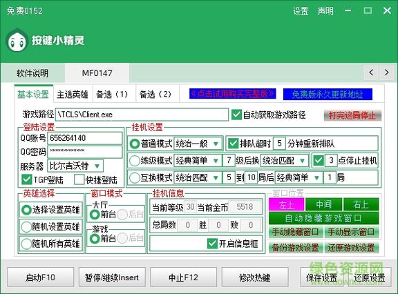 叉叉助手fgo挂机脚本