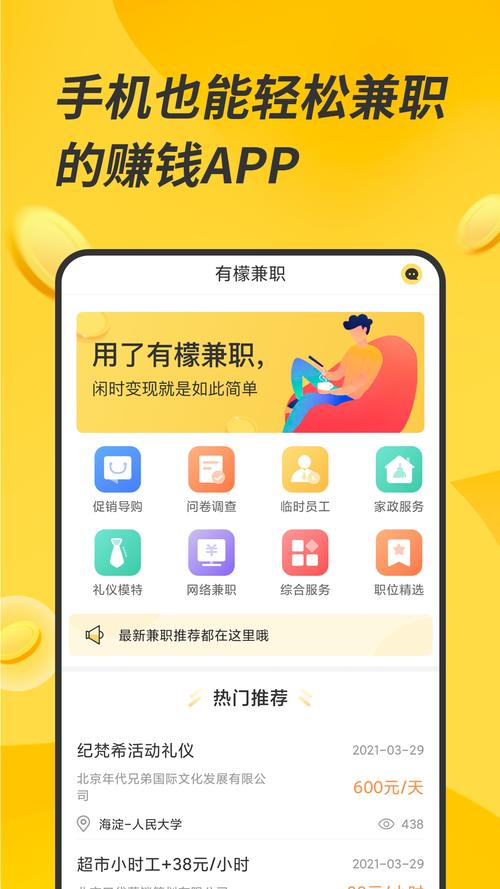 有檬兼职最新版