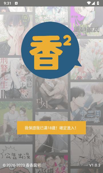 香香漫画官方正版
