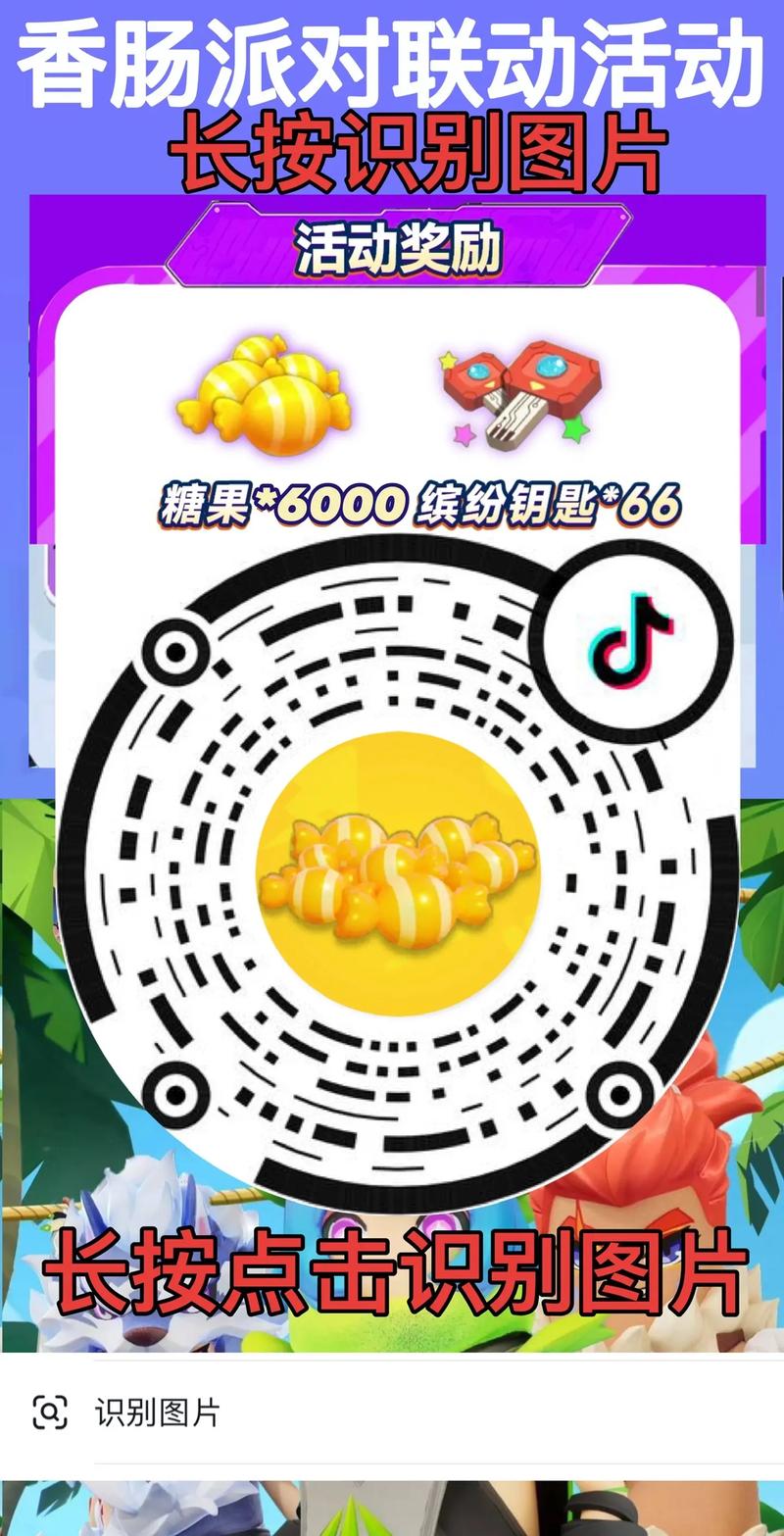 香肠派对免费开挂神器无限刷糖果神器