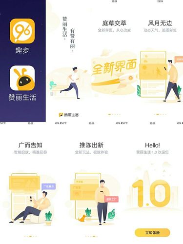 赞丽生活app趣步最新版本