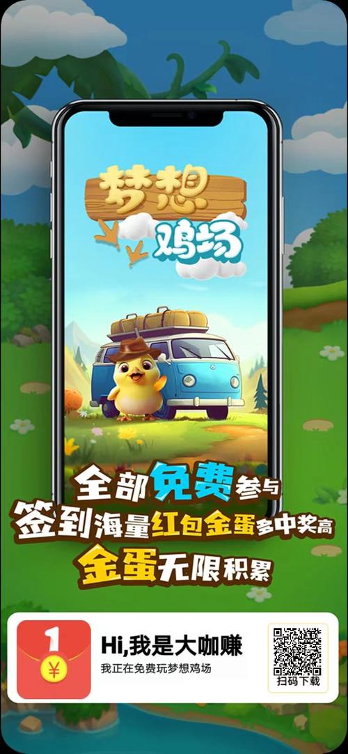 梦想养鸡场赚钱版游戏截图