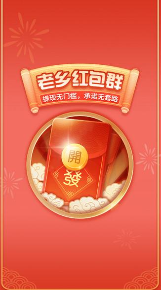 老乡红包群官方版