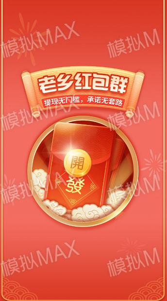 老乡红包群官方版