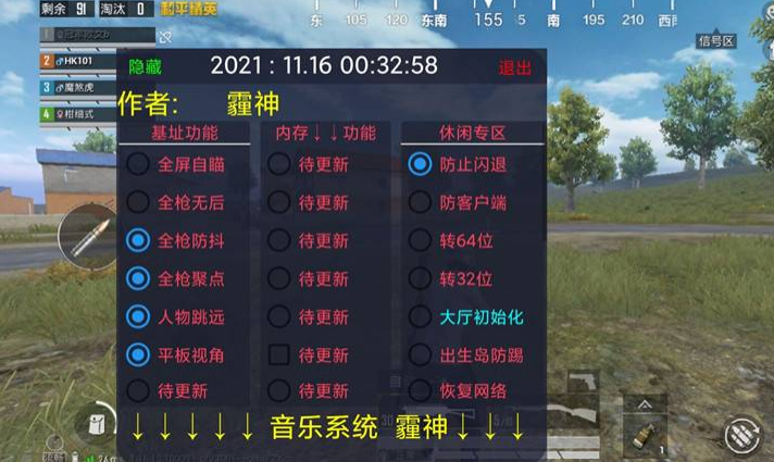 和平精英乾坤辅助