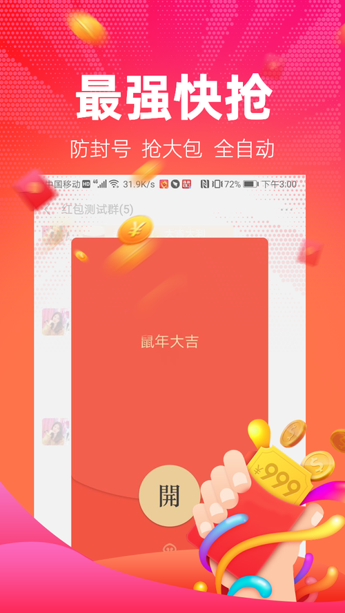 红包捕手最新版本2021