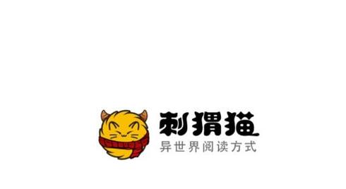 刺猬猫阅读