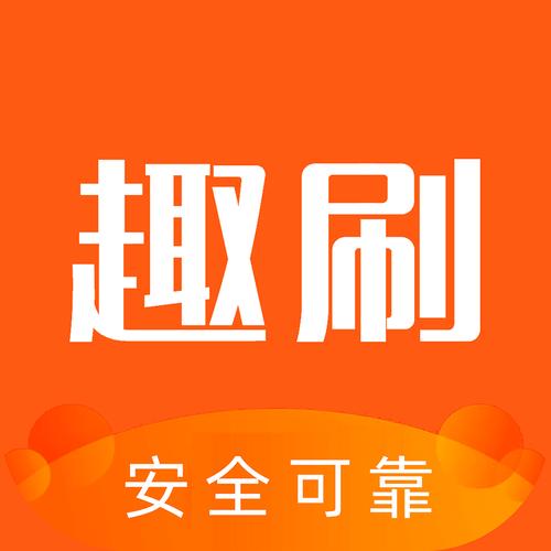 疯狂趣刷官网版