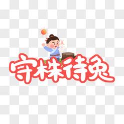 鹽言故事app