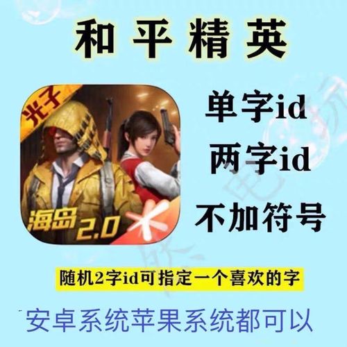 和平精英重复名生成器