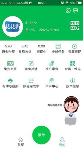 花花街app