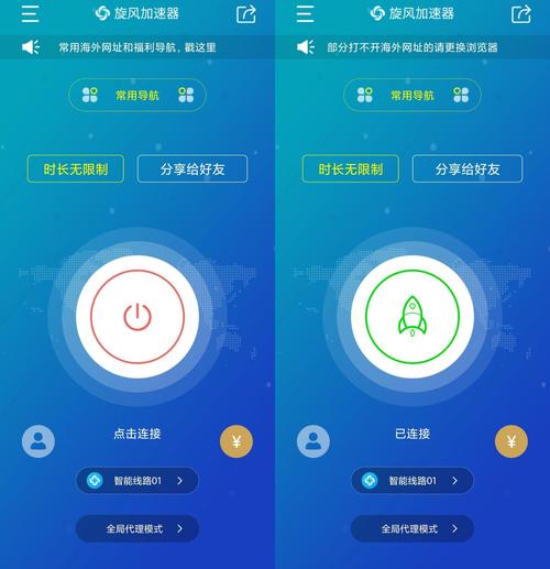 旋风加速器app免费版
