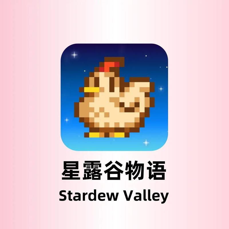 星露谷物语修改器